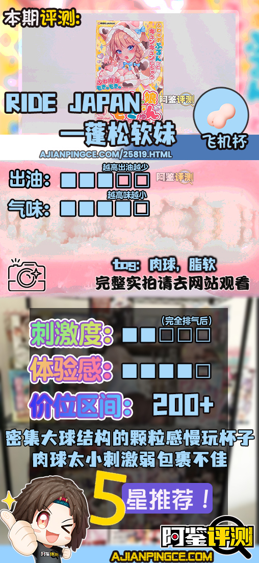 RIDE JAPAN——“蓬松软妹”评测！兼具起伏感的刺激和软材料的舒适，RJ终于试出了更有趣的搭配