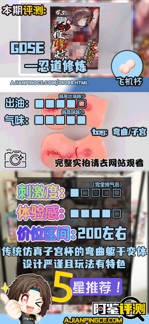 GOSE——“忍道修炼”评测！简单易懂的新手向实用设计，双手自由掌控的“移动子宫”！