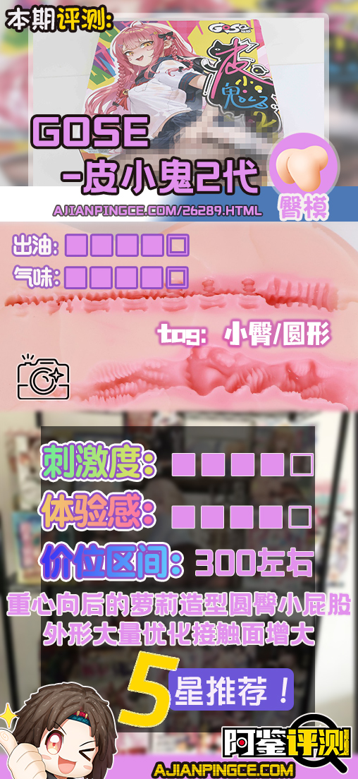 GOSE——“皮小鬼(2代)”评测!外形升级的“哈基米”足球屁股,臀围居然变成了“卡戴珊”一样的夸张比例?!